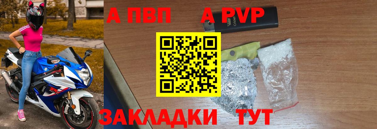 A-PVP Соль Полысаево