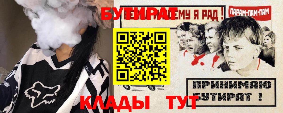 БУТИРАТ жидкий экстази  Вход с VPN  БУТИРАТ  Полысаево 