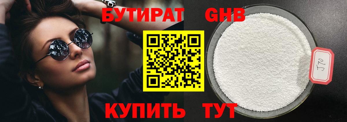 Бутират жидкий экстази Полысаево