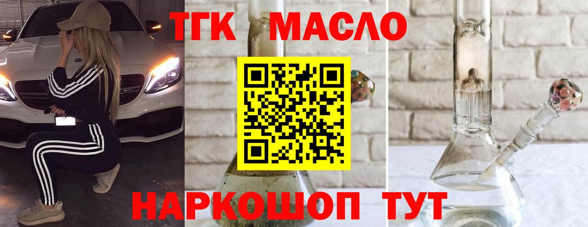 Дистиллят ТГК гашишное масло Полысаево